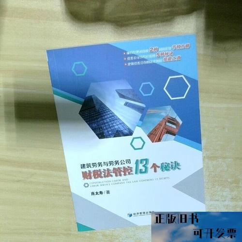 建筑劳务与劳务公司财税法管控13个秘诀