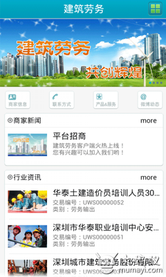 建筑劳务V1.1.0_新闻资讯_软件_木蚂蚁安卓市场