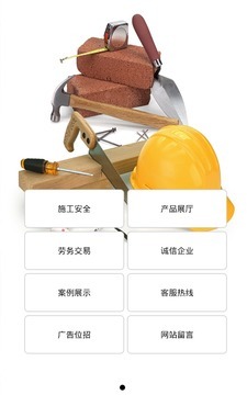 重庆建筑劳务下载