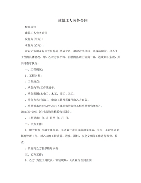 工人劳务合同